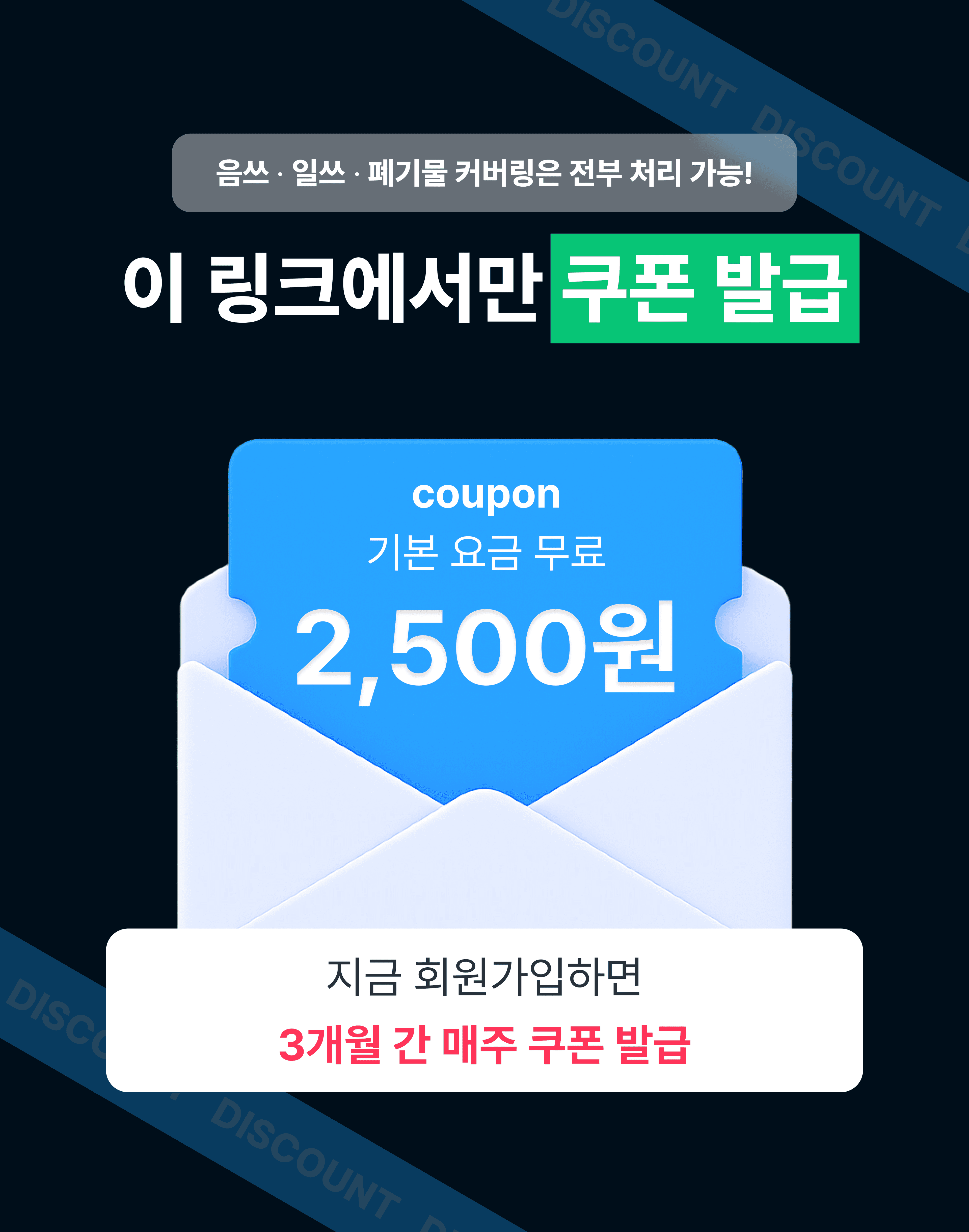 무료 2500원 쿠폰 이벤트 이미지 2