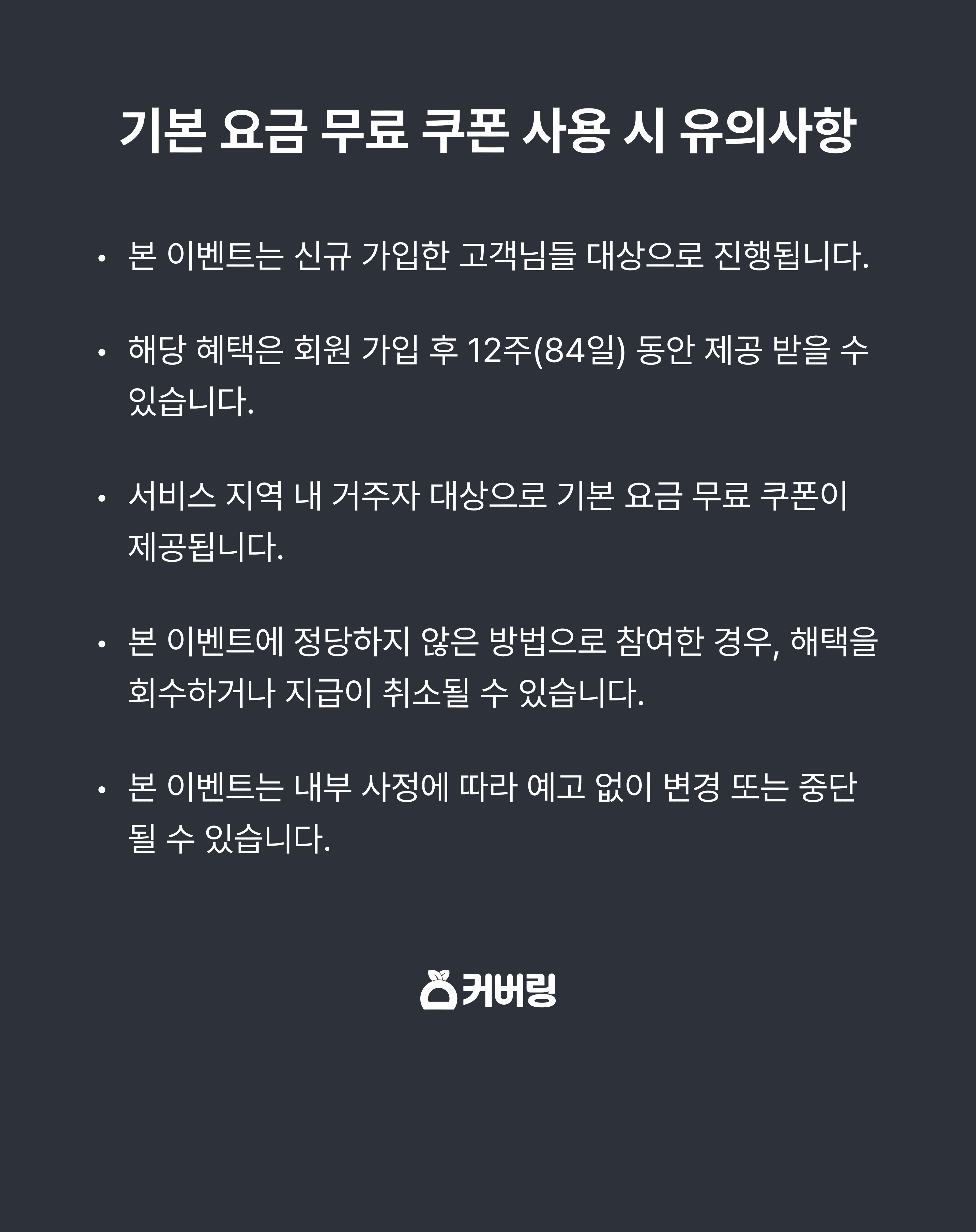 무료 2500원 쿠폰 이벤트 이미지 7